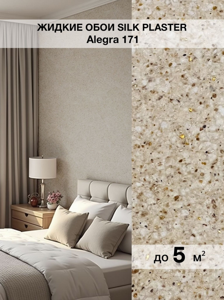 Жидкие обои Silk Plaster/Силк Пластер Алегра 171 #1