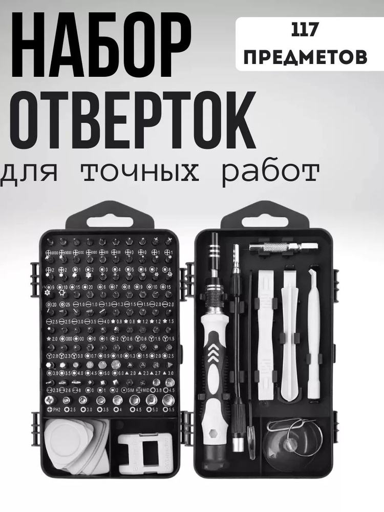 Набор отверток #1