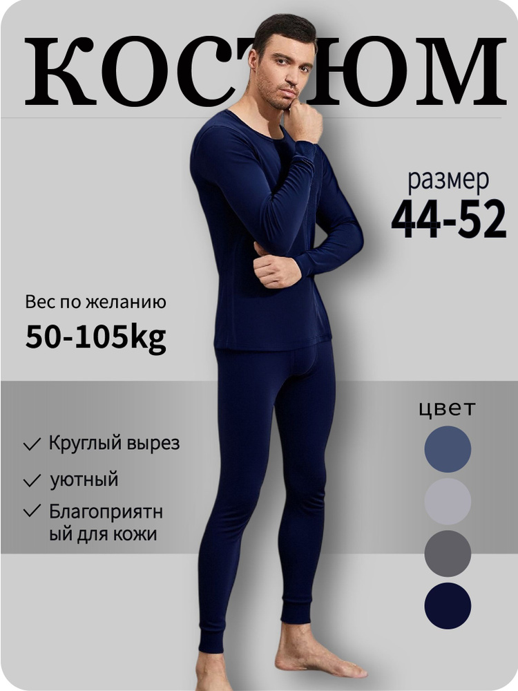 Комплект термобелья #1