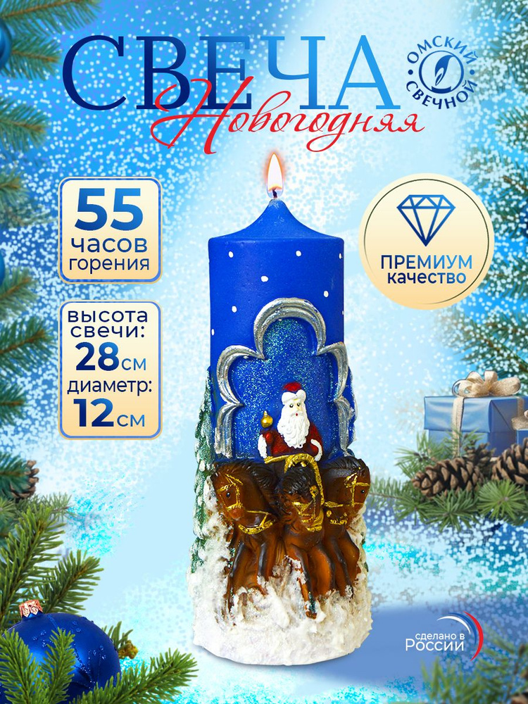 Супер-свеча новогодняя Тройка с Дедом Морозом, 28 см #1