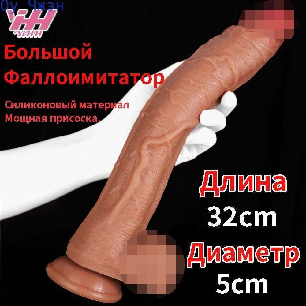 Фаллоимитатор, 32см #1