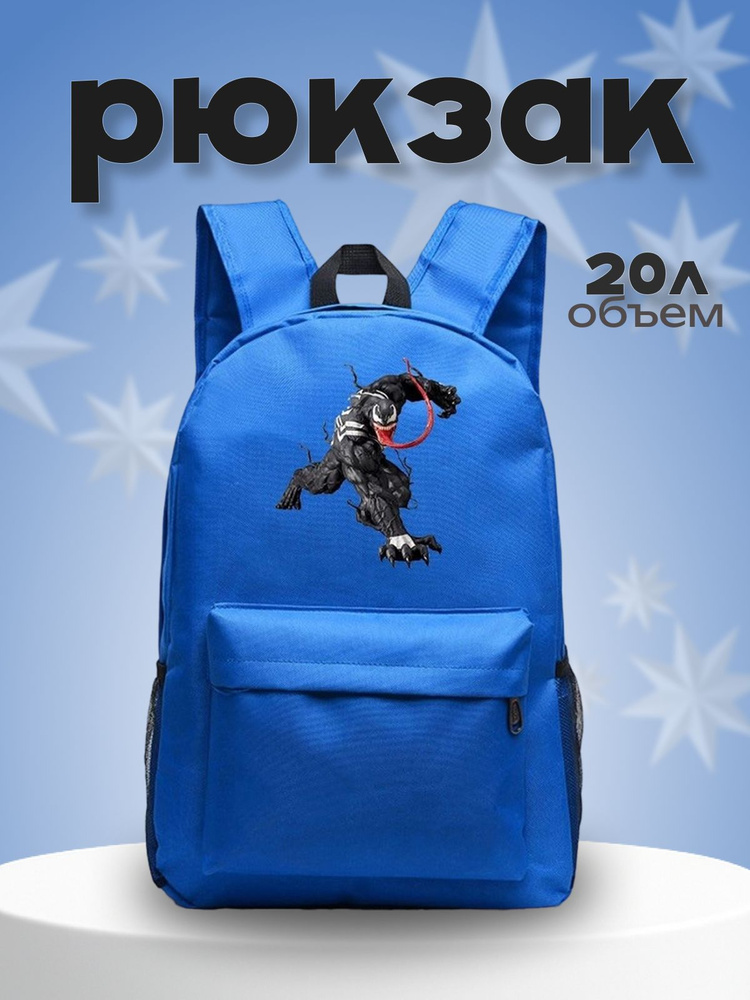 Рюкзак #1