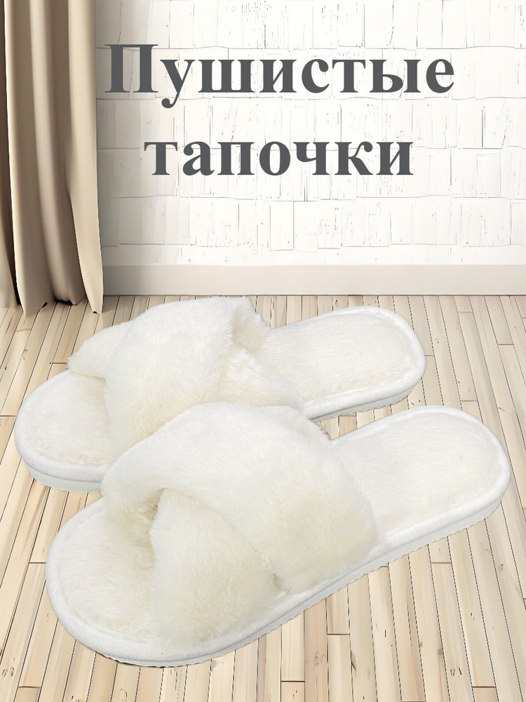 Тапочки #1