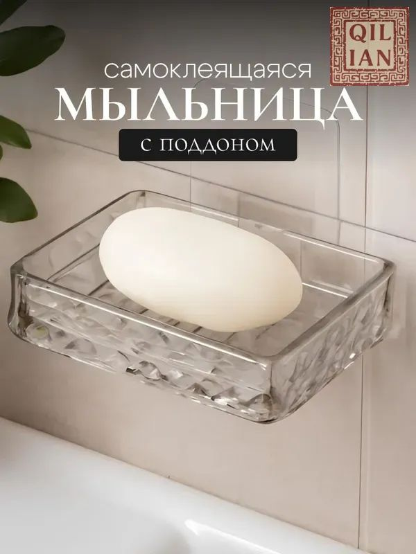 Мыльница #1