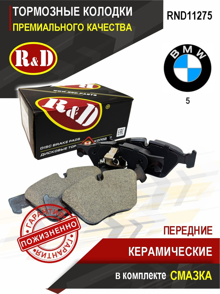 Колодки тормозные (Спереди) BMW 5-Series 09-17