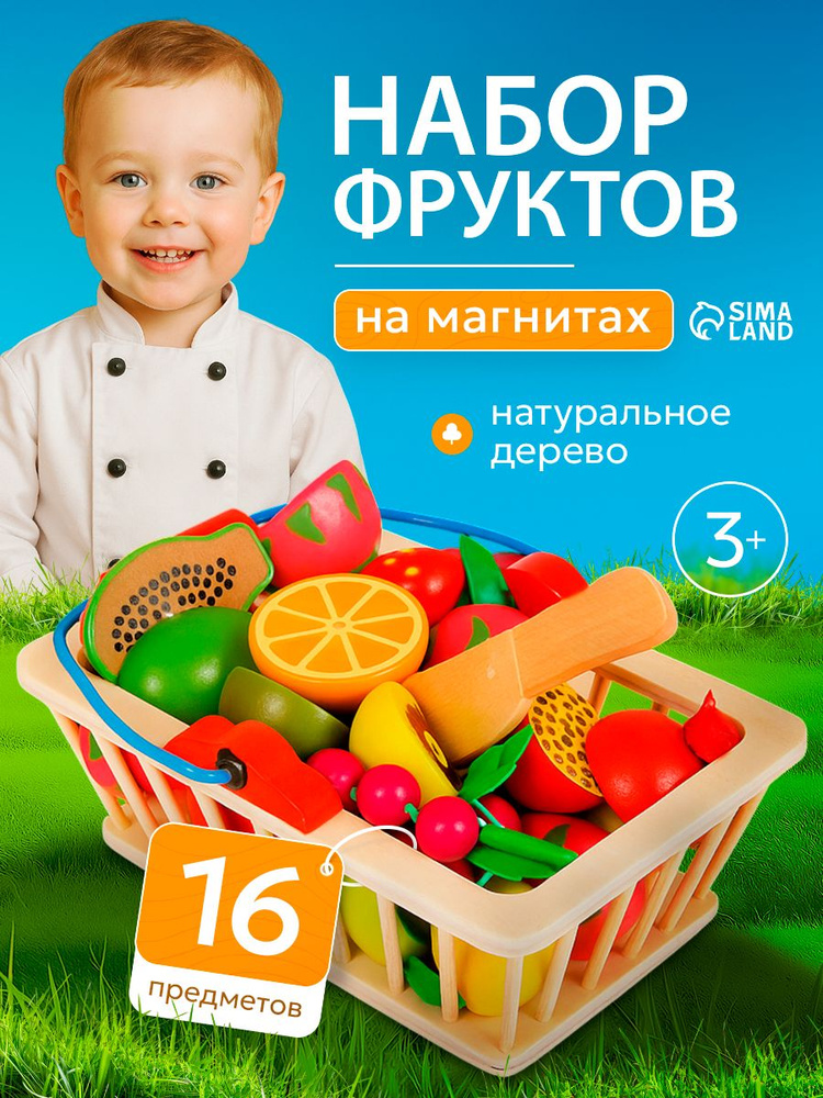Овощи и фрукты игрушечные / Игрушечная еда / На магнитах #1