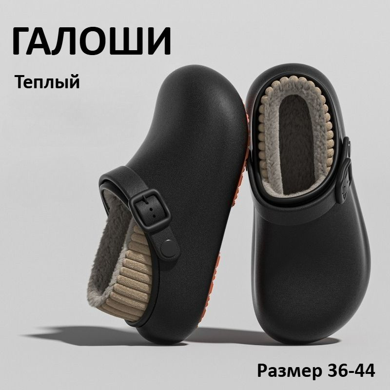 Галоши #1