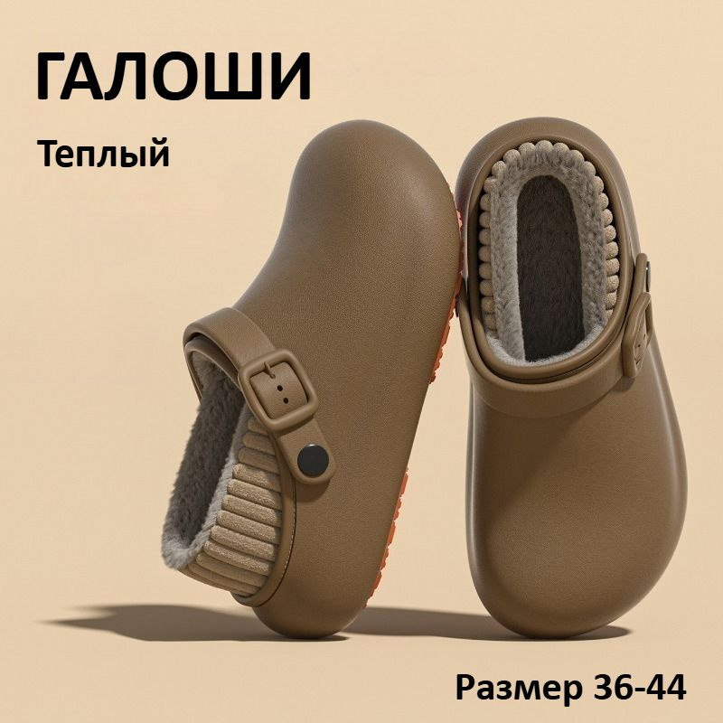 Галоши #1
