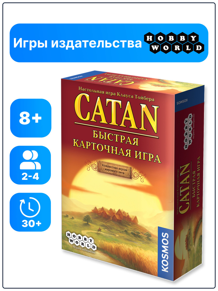 Настольная игра Hobby World Колонизаторы Catan Быстрая карточная игра #1