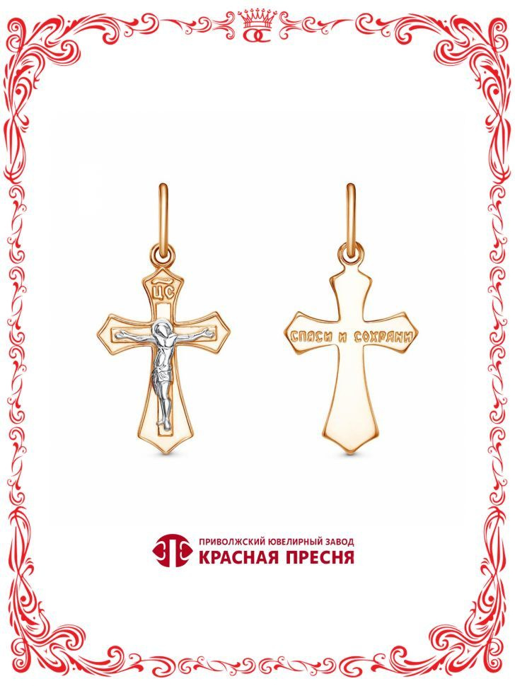Серебро крестик Спаси и Сохрани золочение Б53014471Д #1