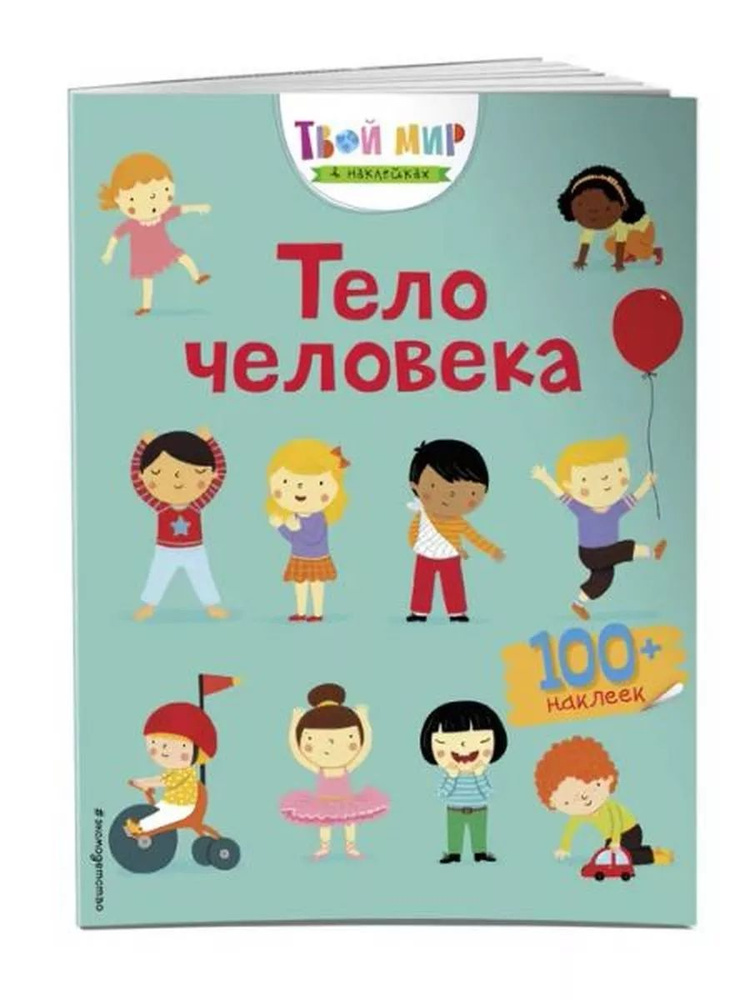 Тело человека #1