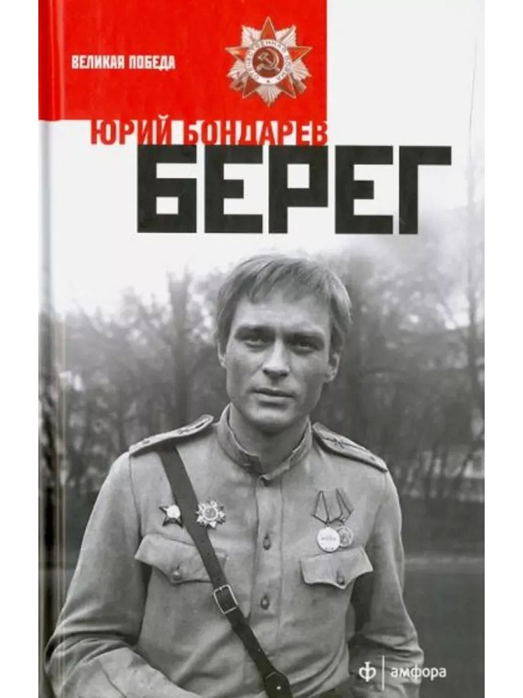 Берег #1