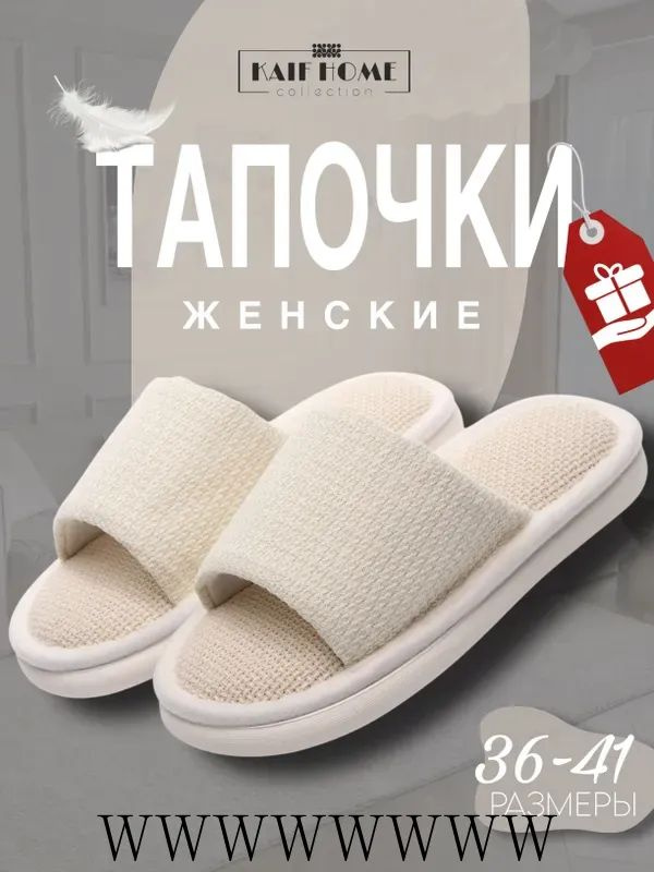 Тапочки #1