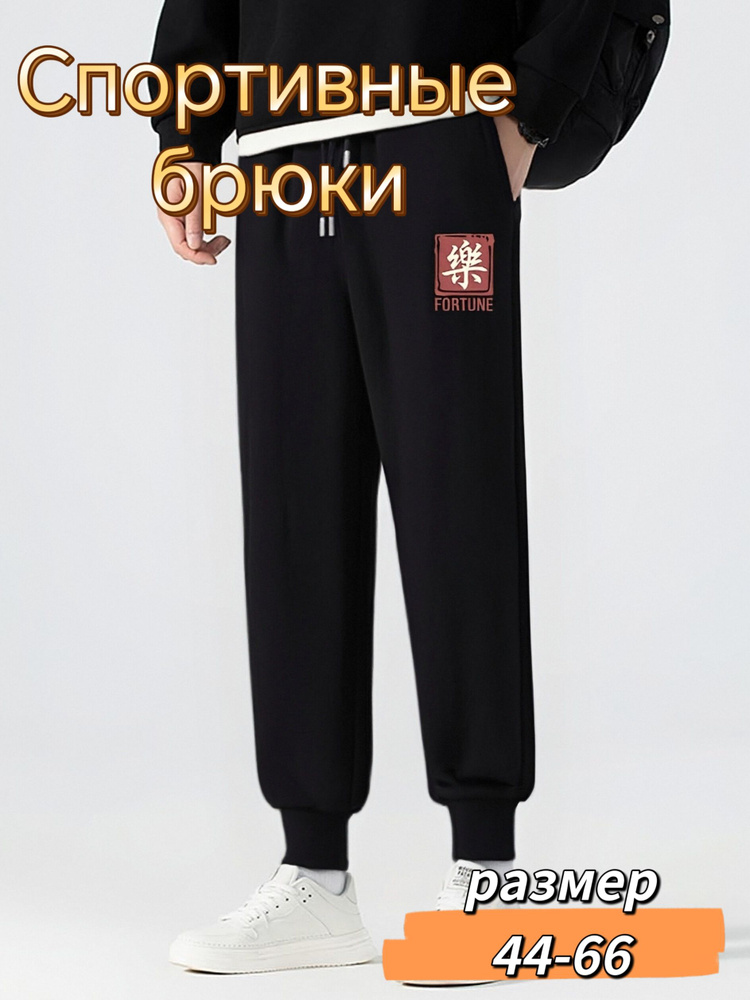 Брюки #1