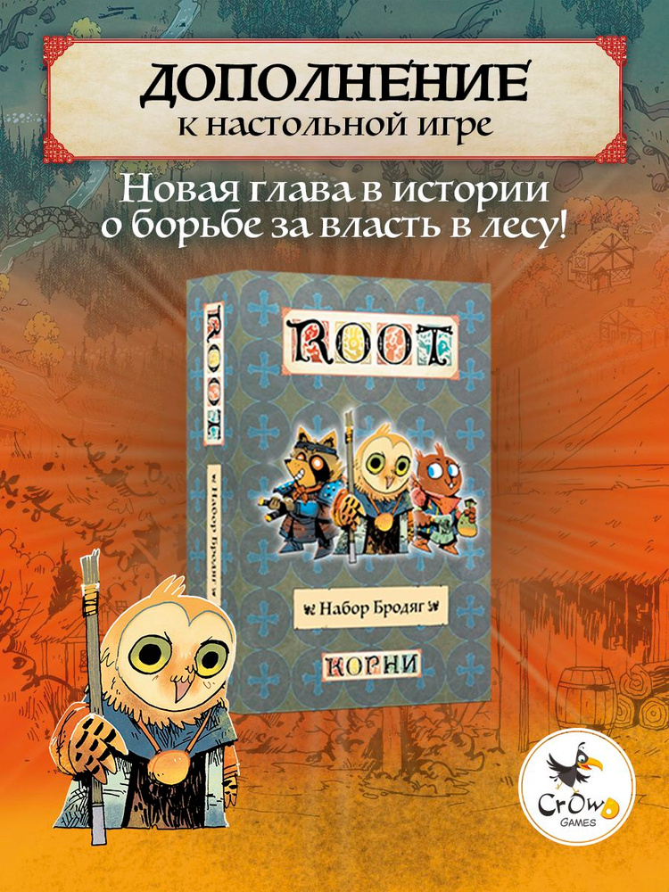 Настольная игра Crowd Games Корни. Набор Бродяг (дополнение) #1