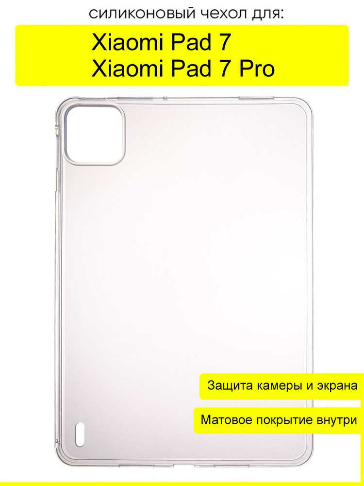 Чехол для Xiaomi Pad 7 (Pro), серия Pudding #1