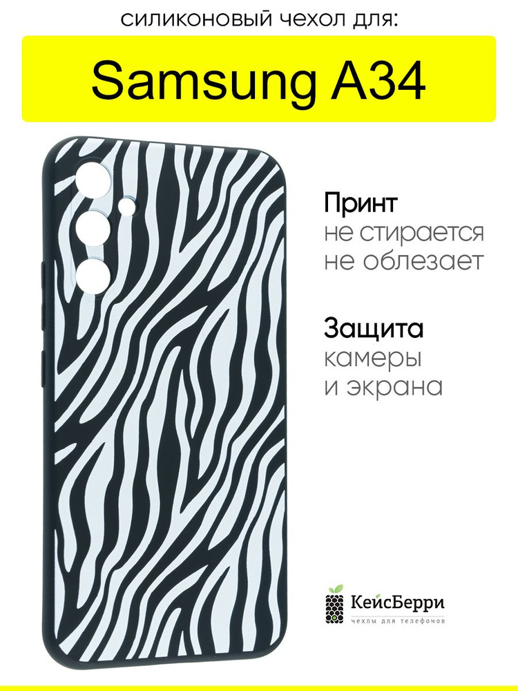 Чехол для Samsung Galaxy A34, серия Soft #1