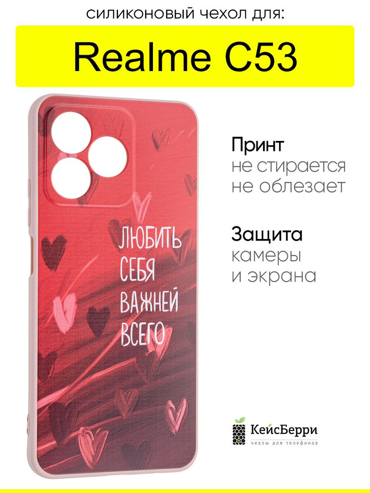 Чехол для Realme C53, серия Soft #1