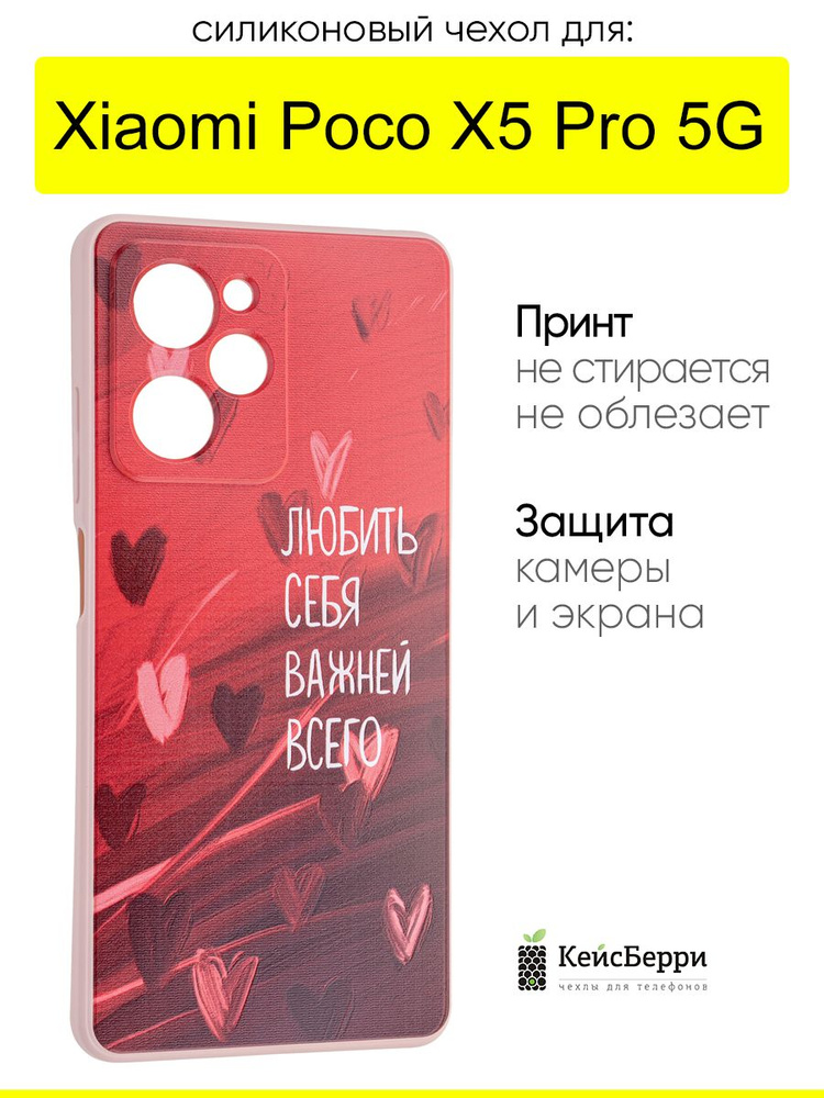 Чехол для Xiaomi Poco X5 Pro 5G, серия Soft #1