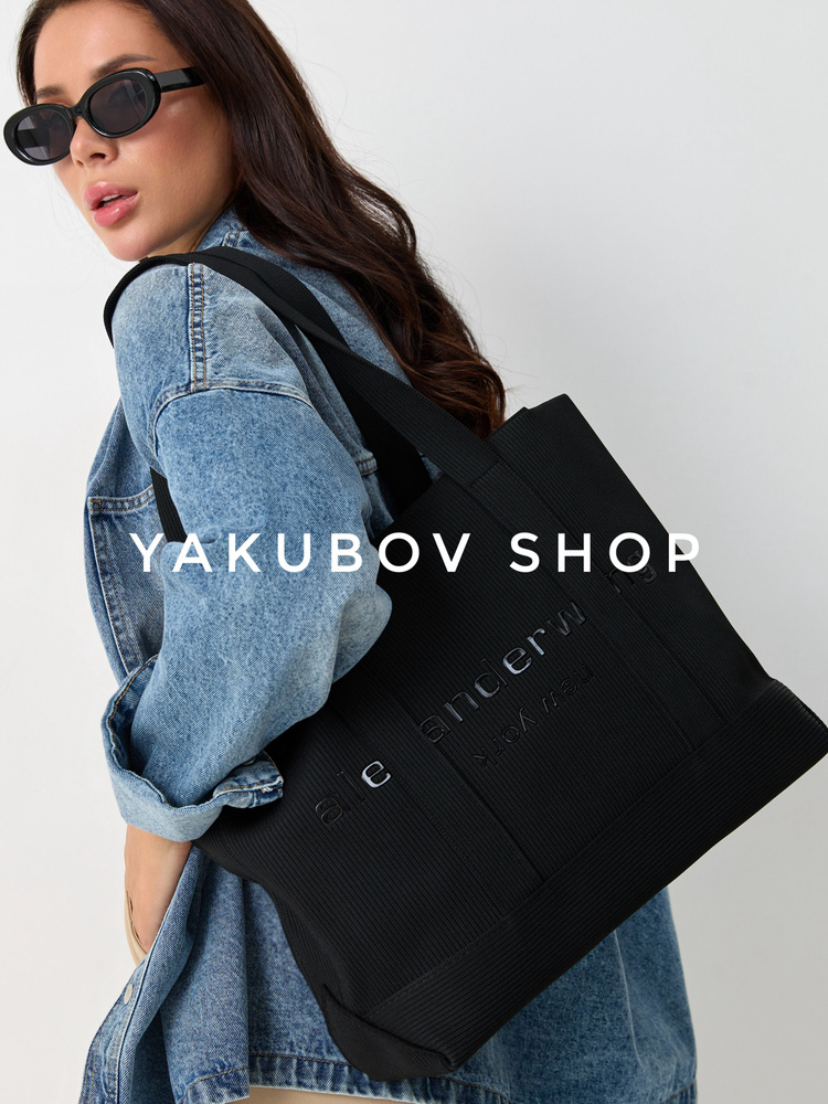 Сумка шоппер Alexander Wang черная #1