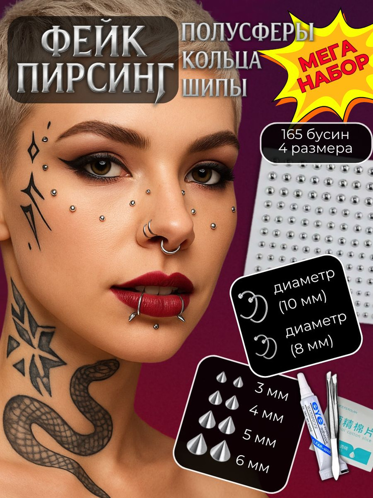 Пирсинг Обманка #1