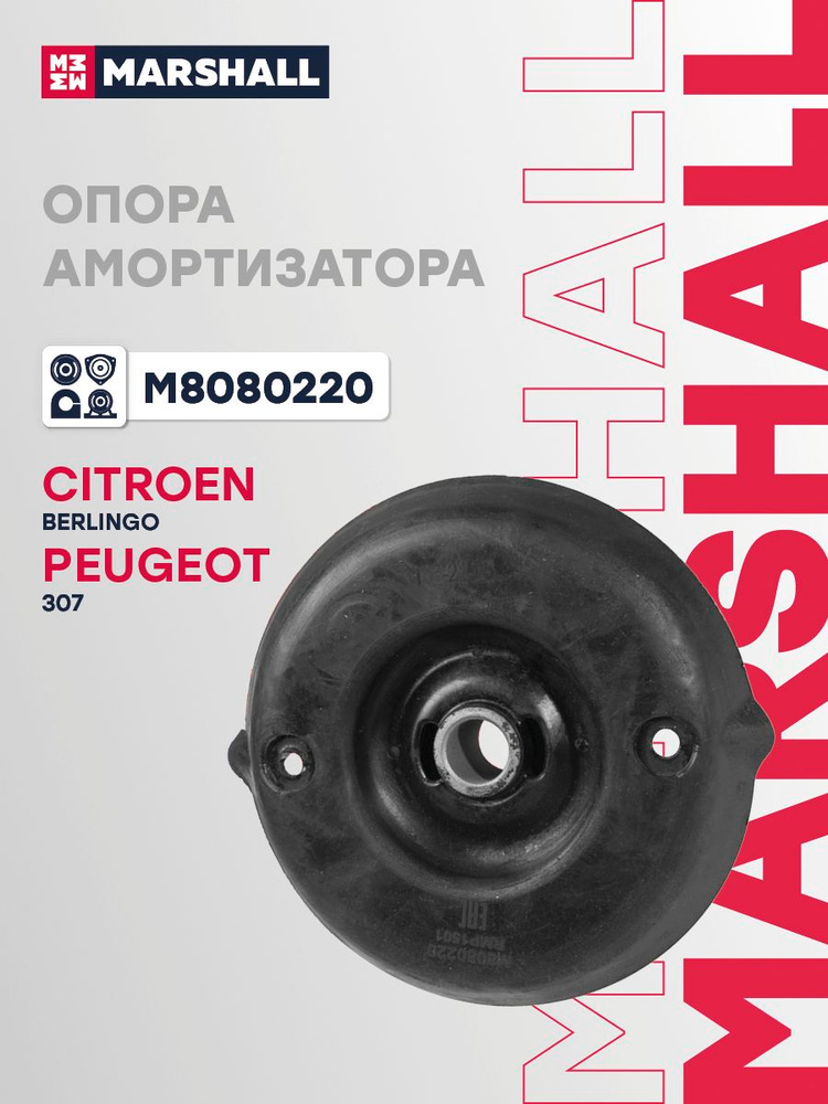 Опора амортизатора передняя левая/правая, Пежо Партнер 1, 2, 307 1 Ситроен С4 1, Берлинго 1, 2, С4 Пикассо #1