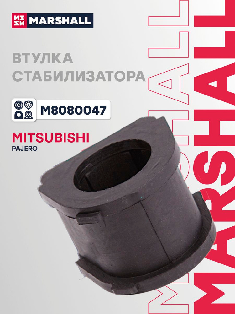 Втулка стабилизатора передняя Mitsubishi Митсубиси Pajero Паджеро SPORT MR267649 #1