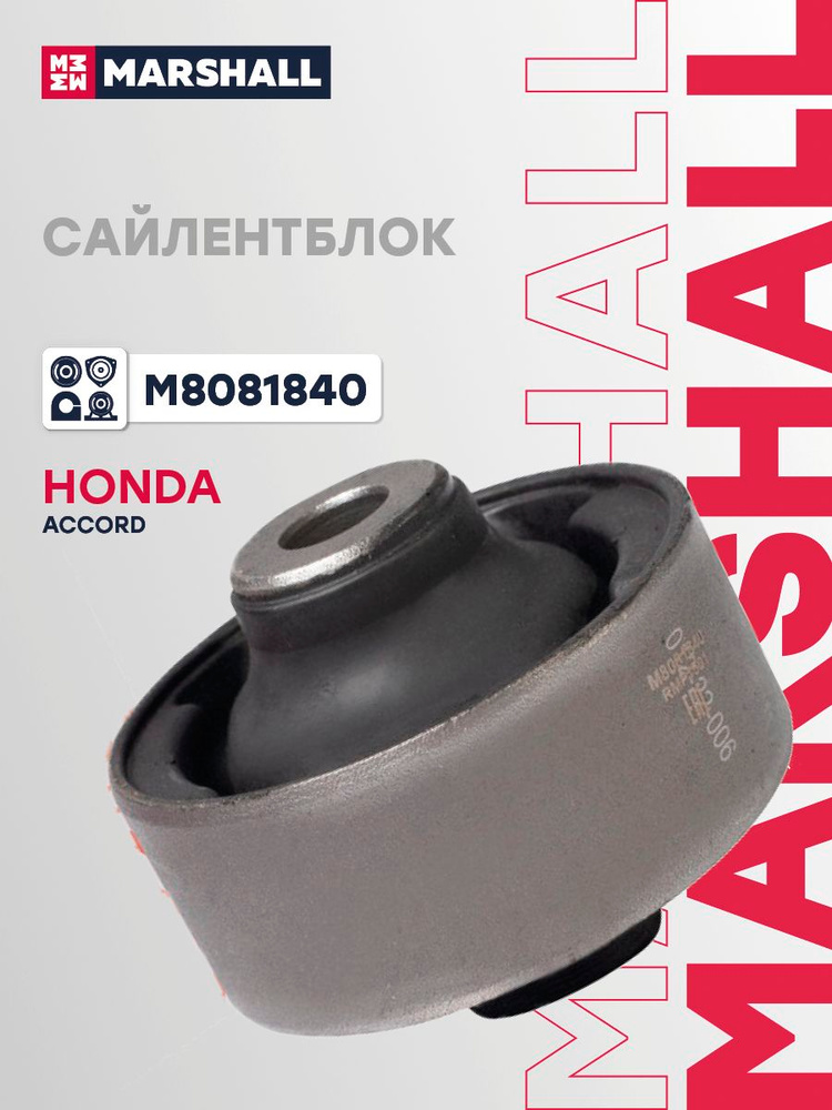 Сайлентблок передний левый/правый, Хонда Аккорд 8, 9, 51391TA0A01, 51391SFE003, 51391TP6A01, SL1071, #1