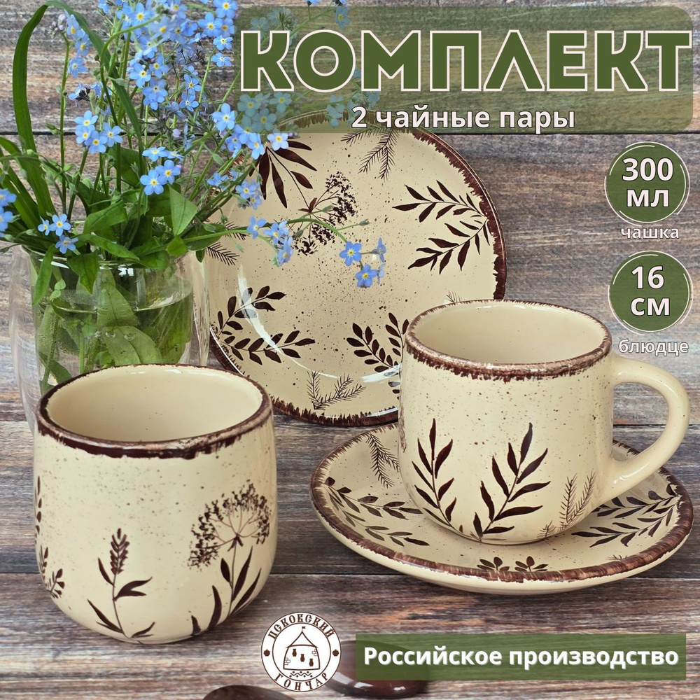 Комплект 2 чайные пары #1