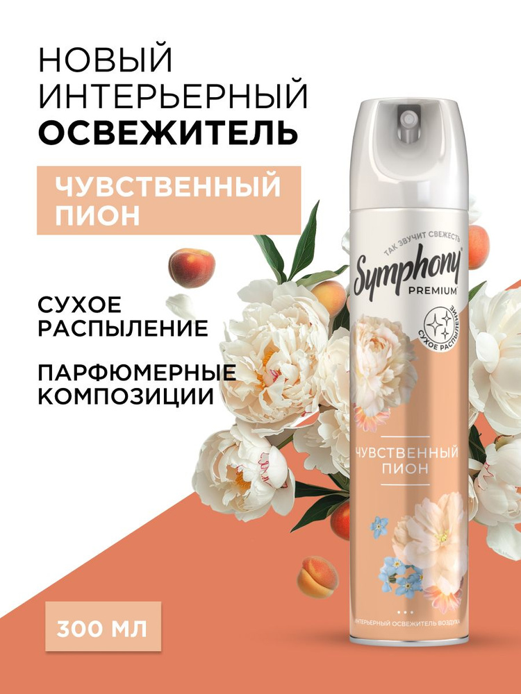 Освежитель воздуха спрей сухое распыление Symphony Premium Чувственный пион 300 мл #1