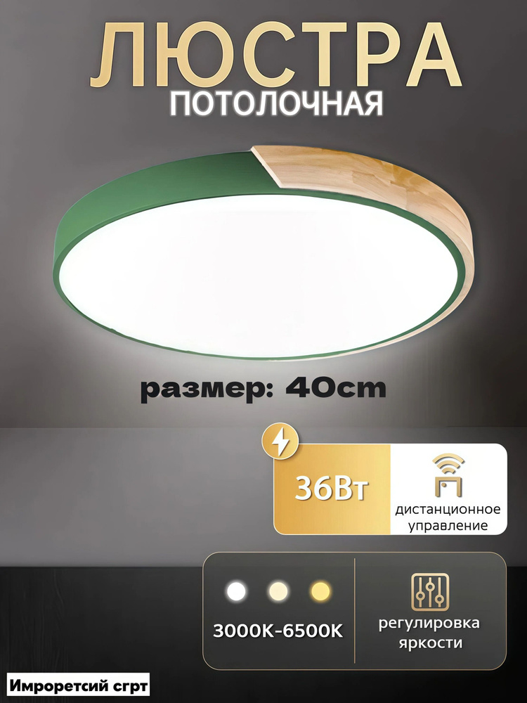Люстра, LED, 36 Вт #1