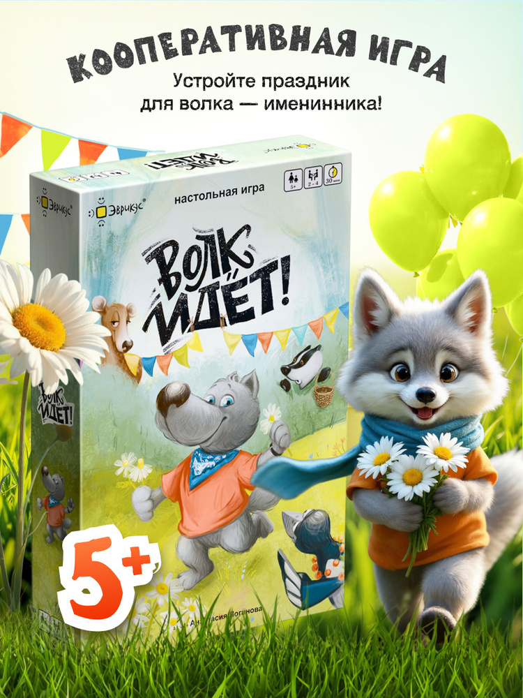 Эврикус Настольная игра Волк идет!, кооперативная игра для детей от 5 лет, BG-12044 #1