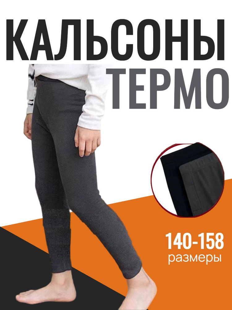Кальсоны #1