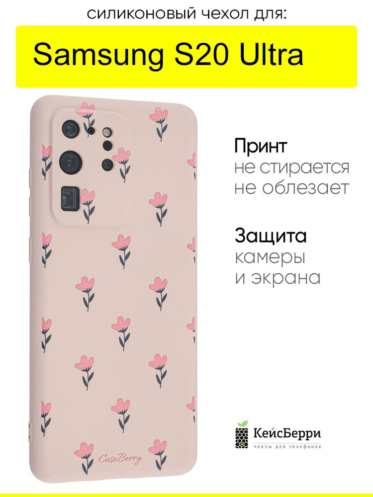 Чехол для Samsung Galaxy S20 Ultra, серия Soft #1