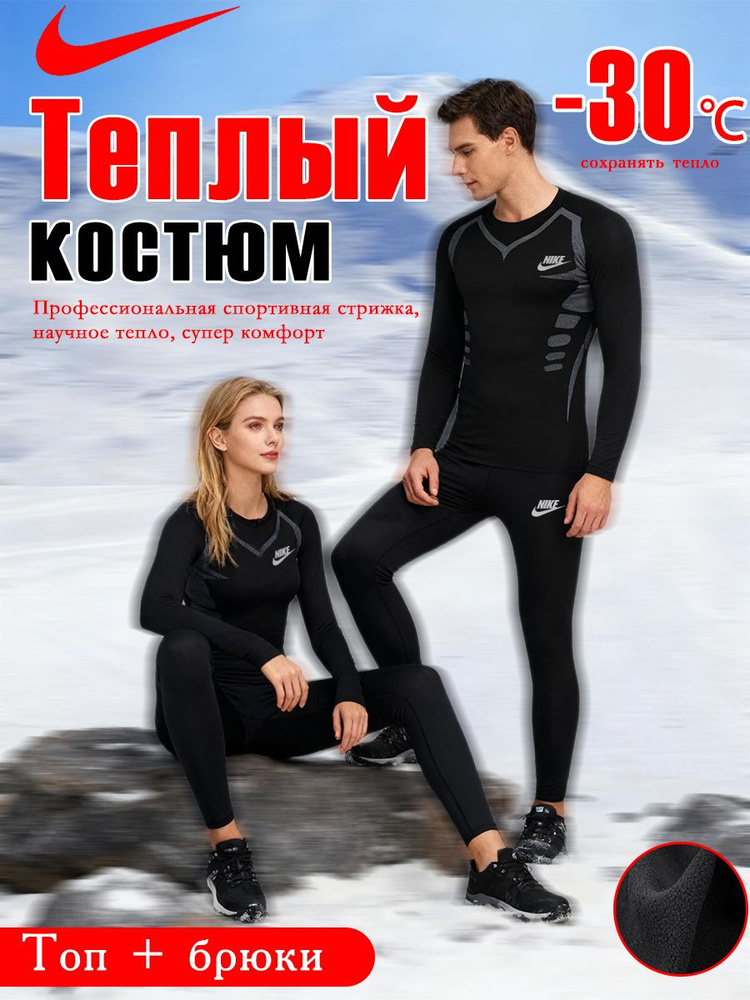 Комплект термобелья #1