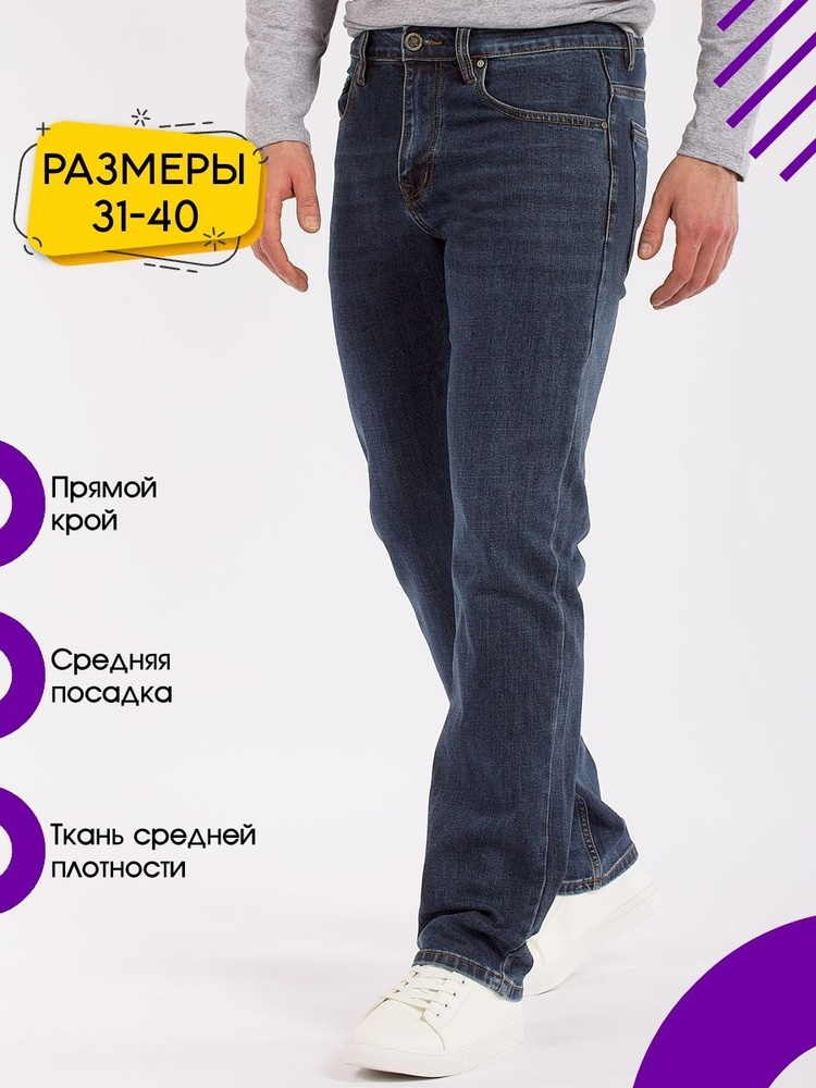 Джинсы SUPER DATA #1