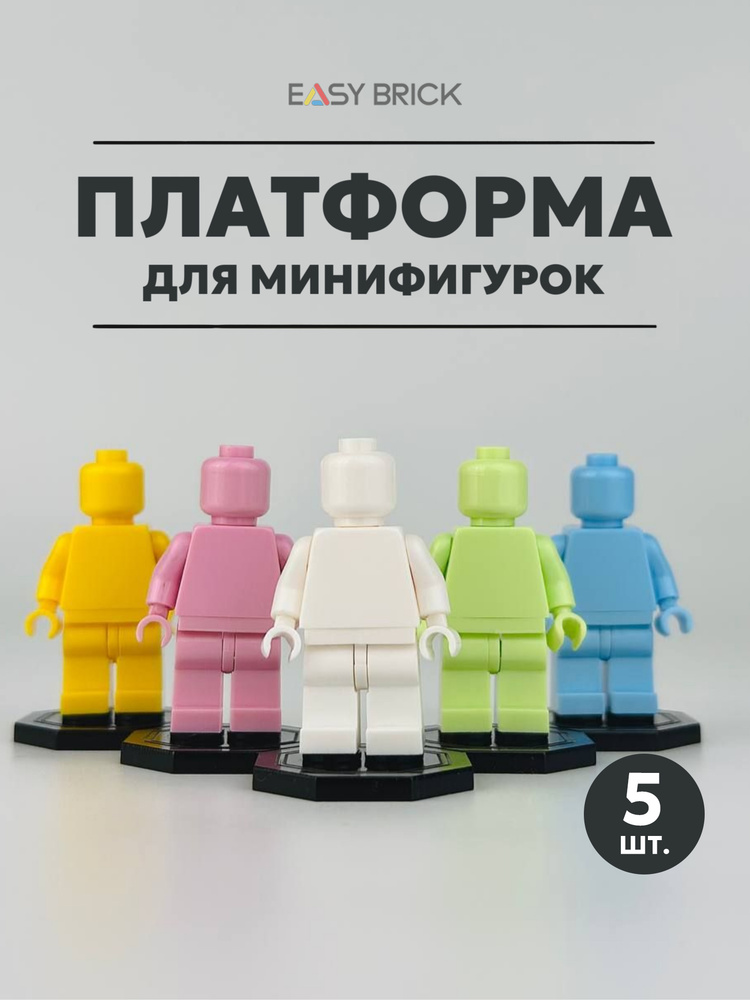 Платформа для человечков #1