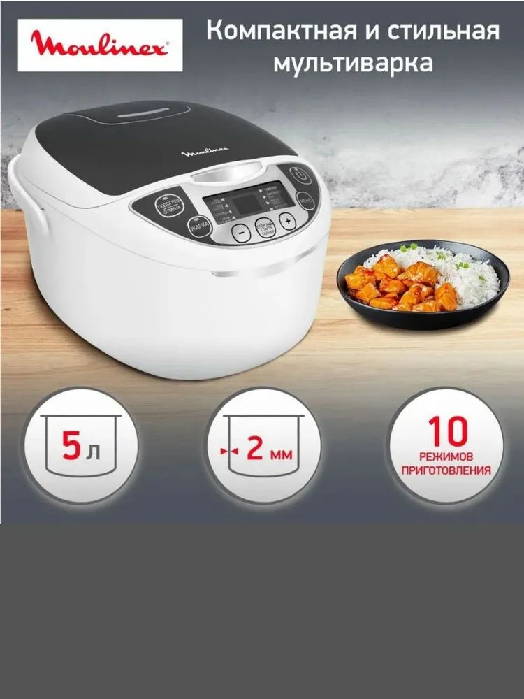 Мультиварка Moulinex "Fuzzy Logic", 750Вт, 5л, 10 программ, антипригарное покрытие, цифровой дисплей #1