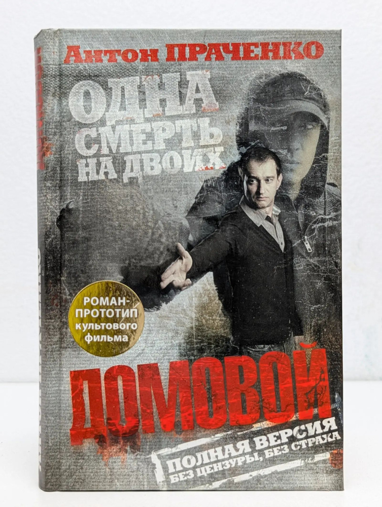 Домовой #1