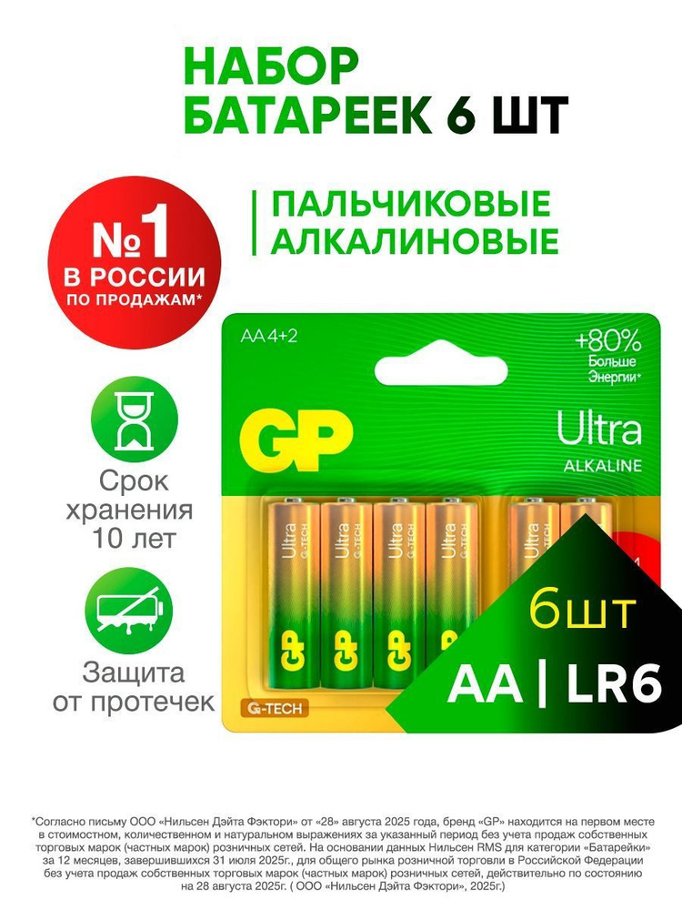 GP Ultra AA 6 шт Батарейки щелочные, 1,5V #1