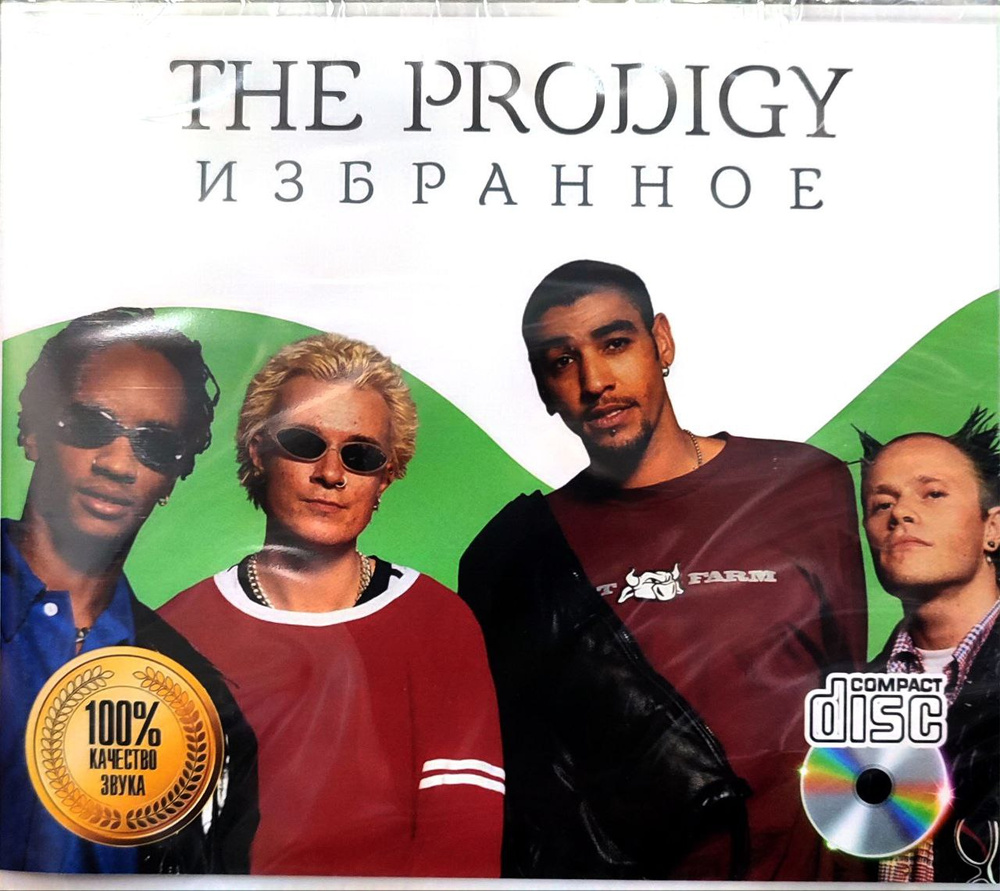 The Prodigy - Избранное. CD диск #1