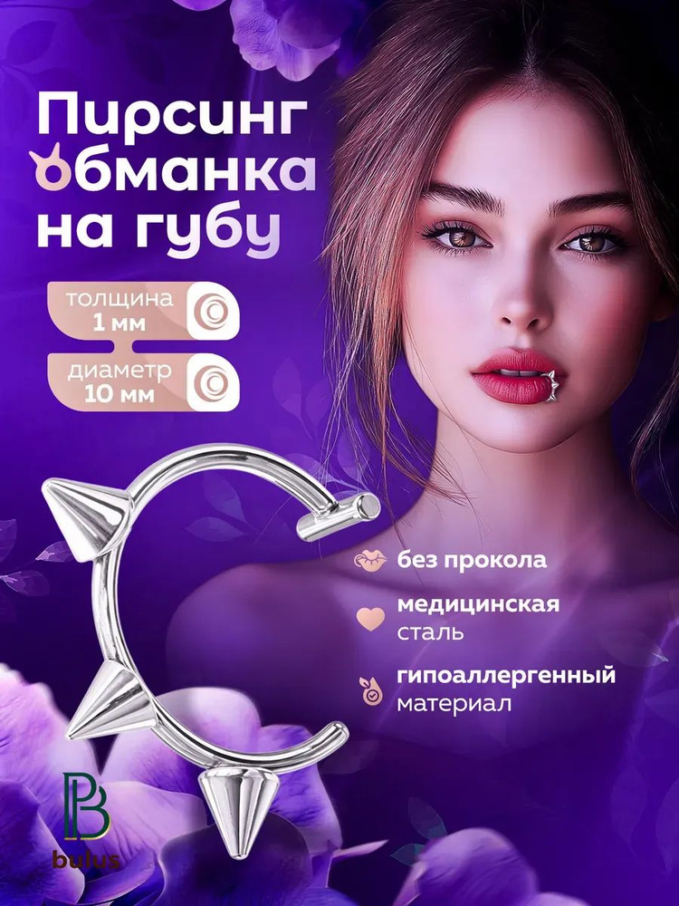 Пирсинг #1