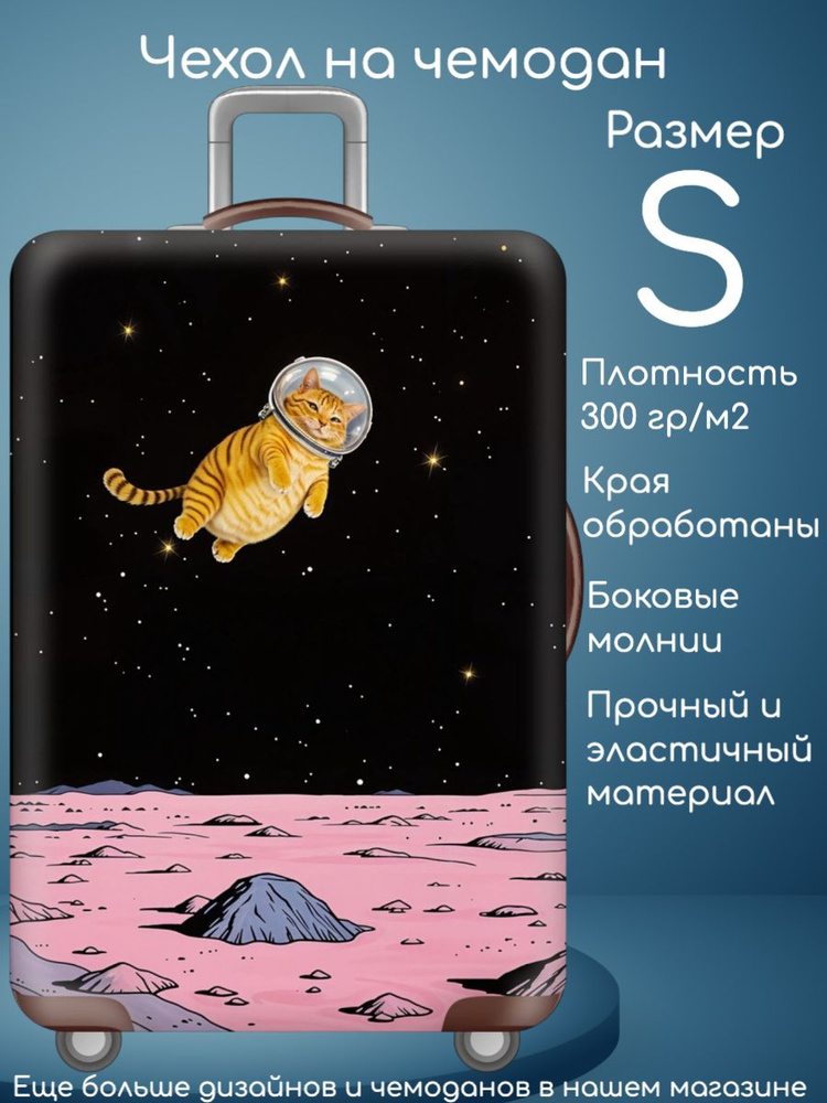  Чехол для чемодана #1