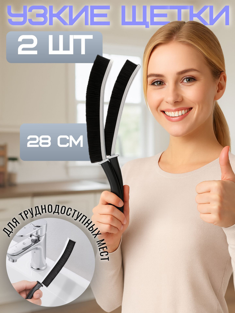 Щетка для уборки 2 шт. #1