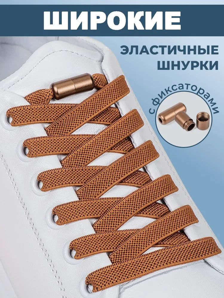 Шнурки #1
