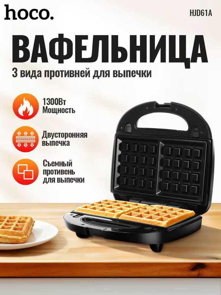 Вафельница 3 в 1 #1