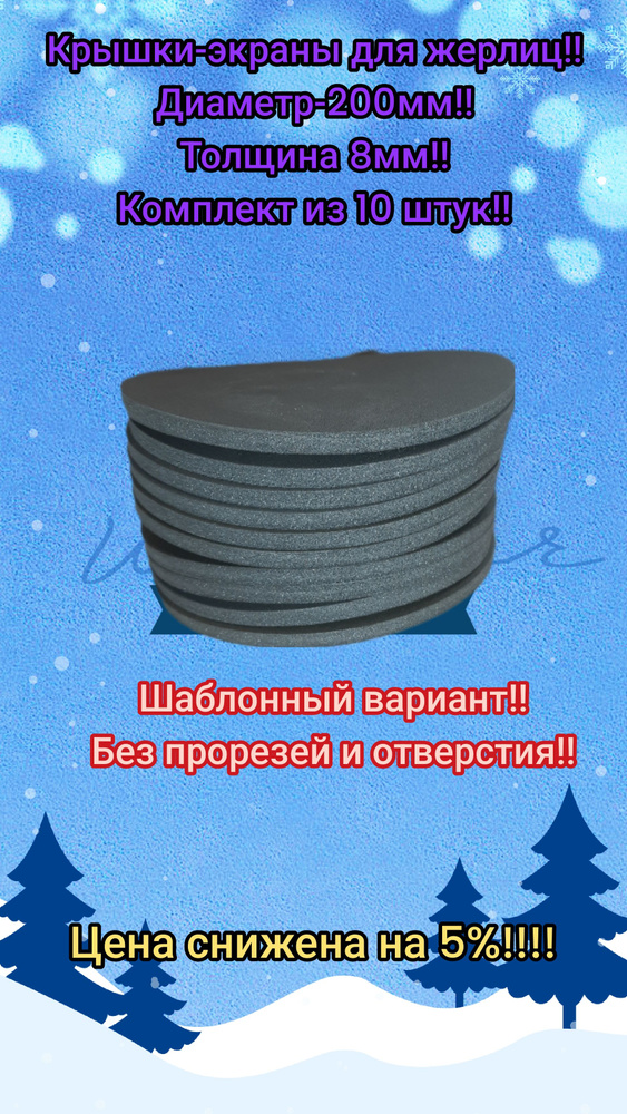 Жерлица #1