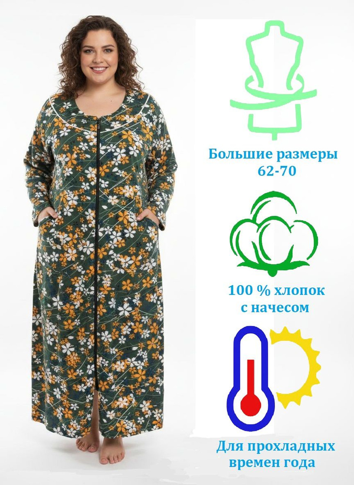 Халат #1