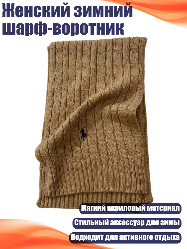 Шарф #1