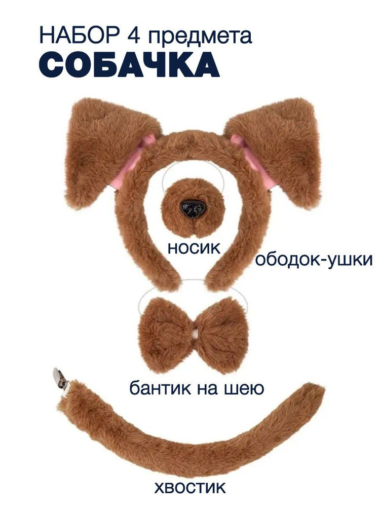 Набор Собачка #1